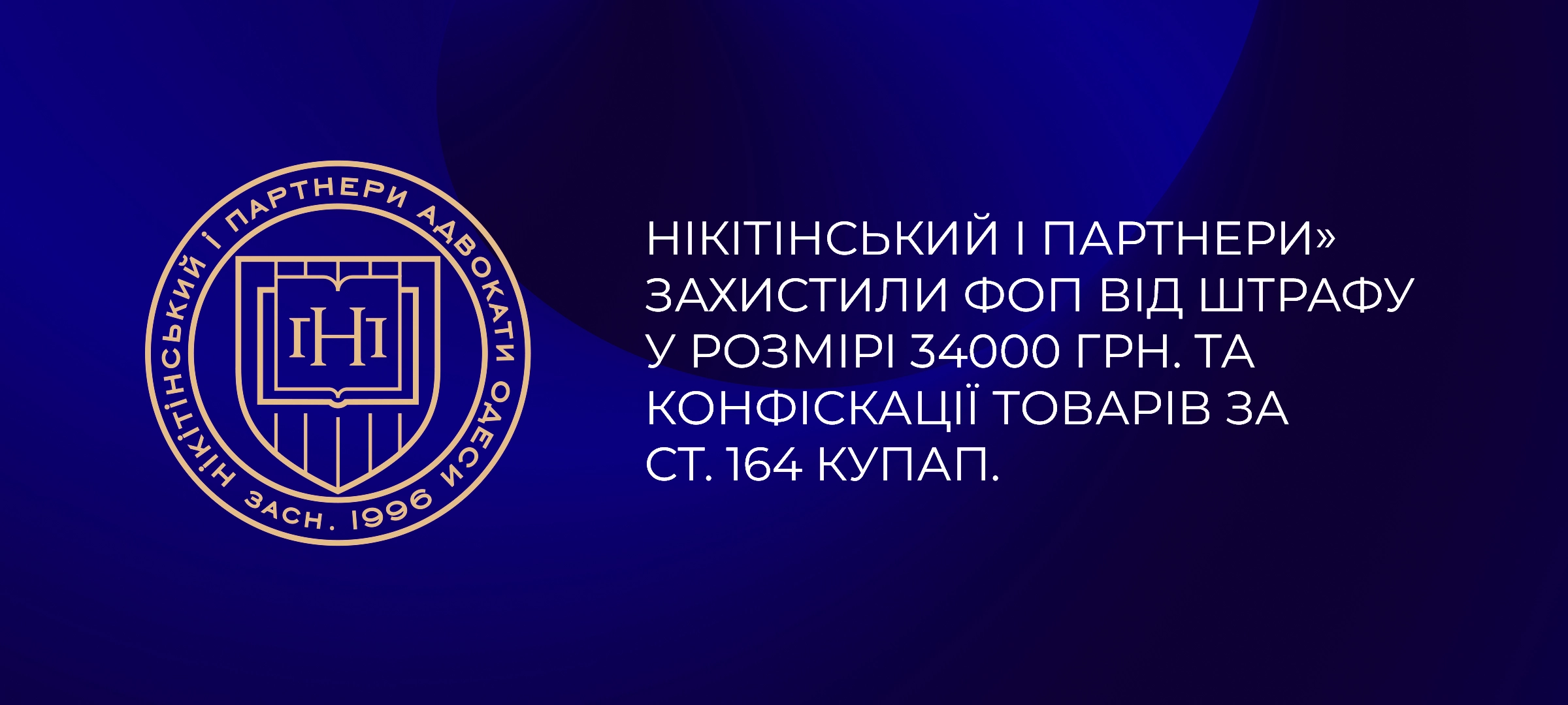 Скасування постанови суду за ст. 164 КУпАП