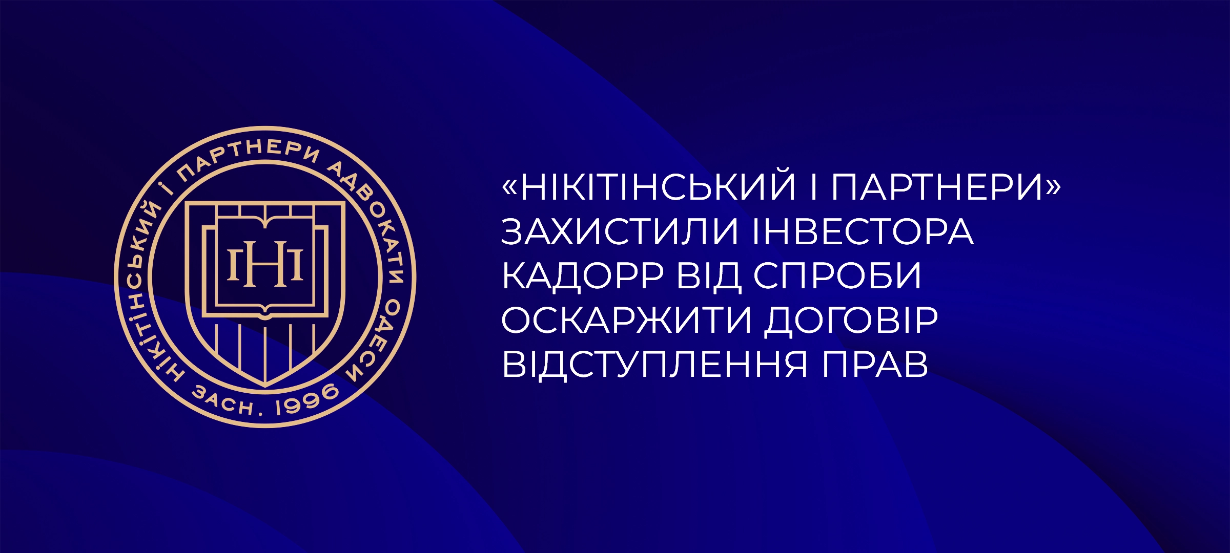 Оскарження договору про відступлення майнових прав 