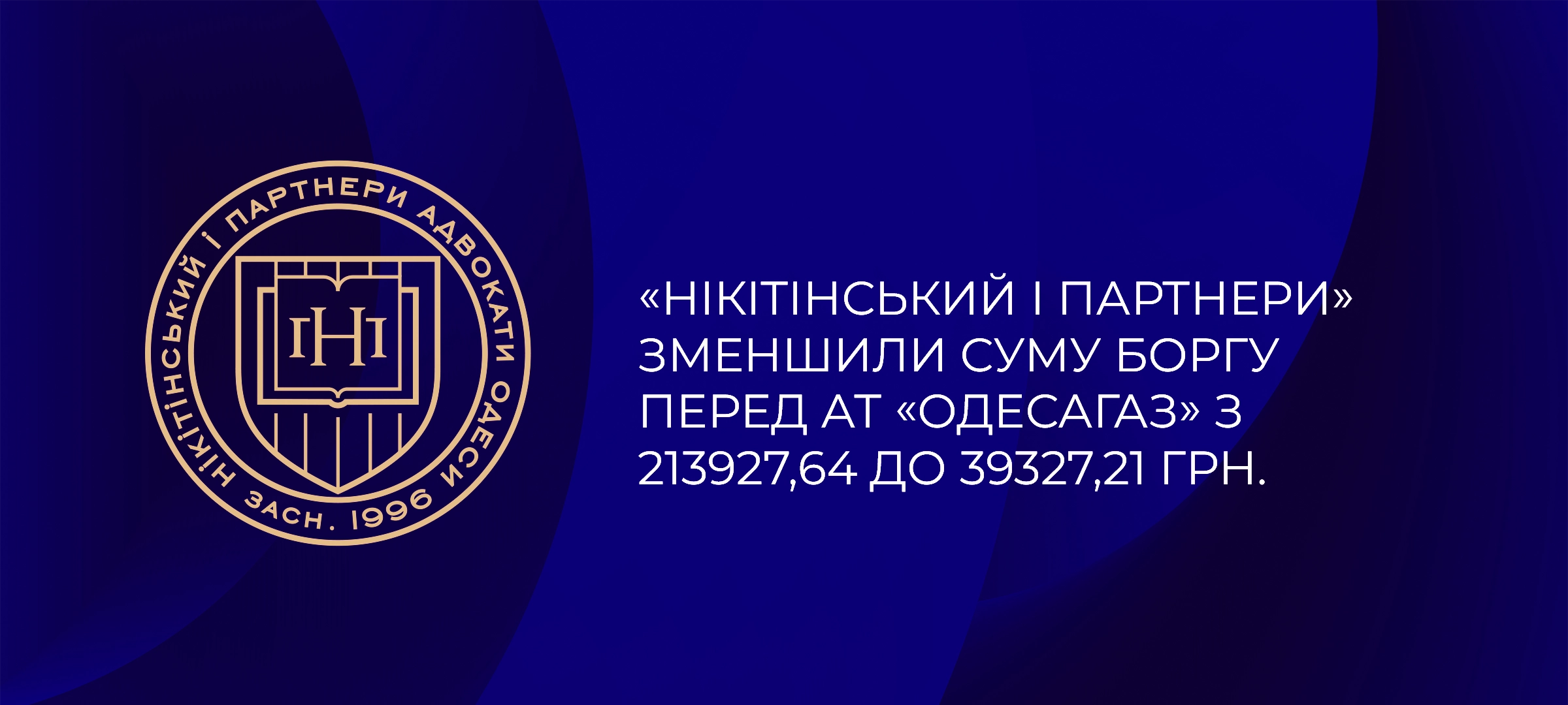 Зменшення боргу за несанкціоноване споживання природного газу